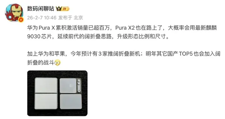 华为苹果领衔 TOP5厂商入场，阔折叠方向对了吗？