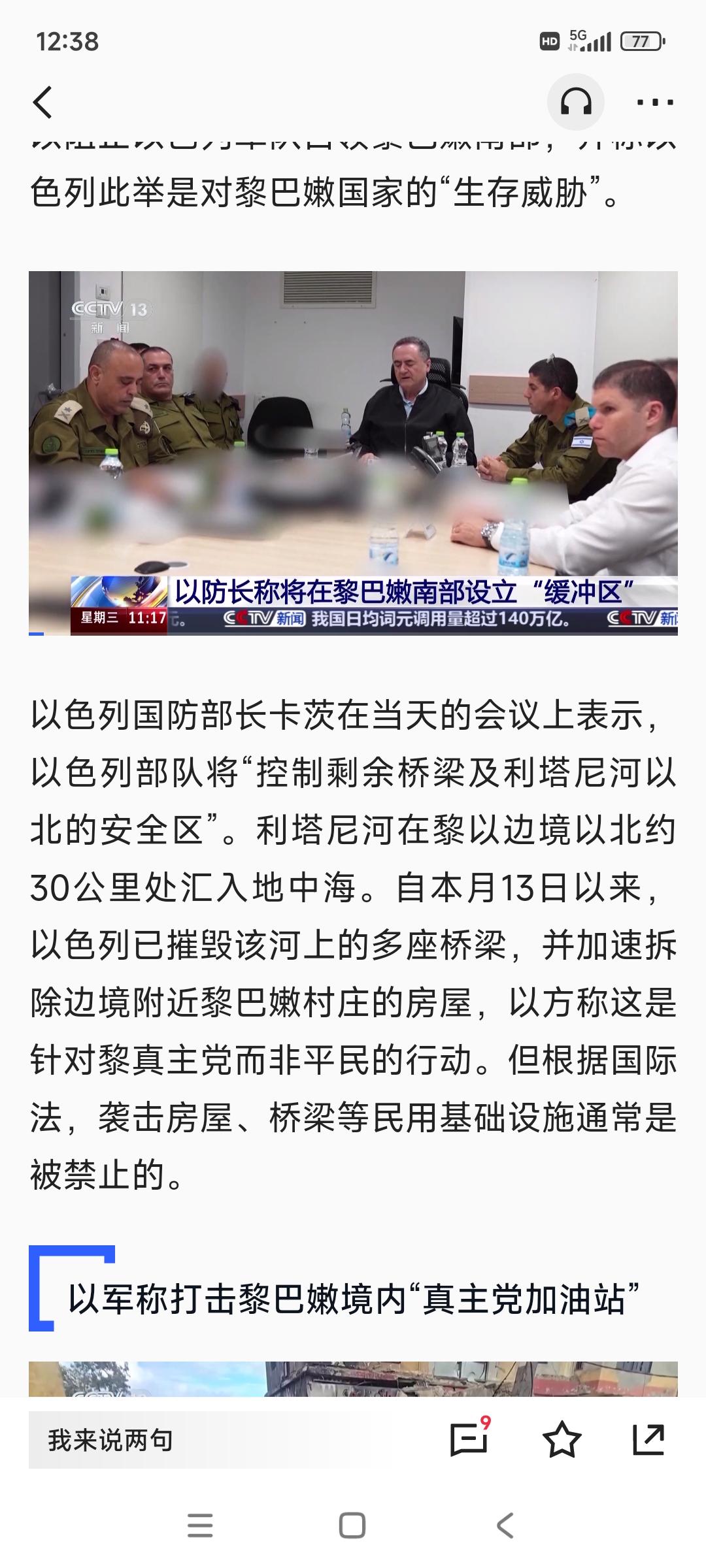 当地时间24号，以色列国防部长卡次称在黎巴嫩南部临时设立“防御缓冲区”，真是美丽