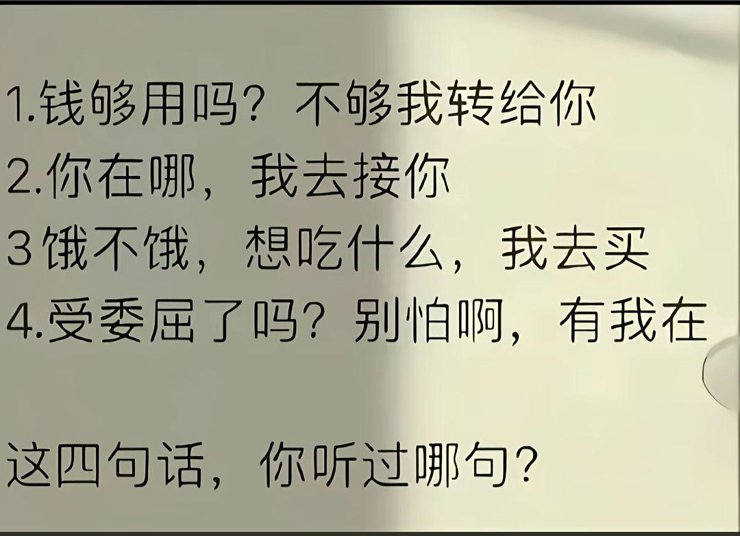 一句都没听过