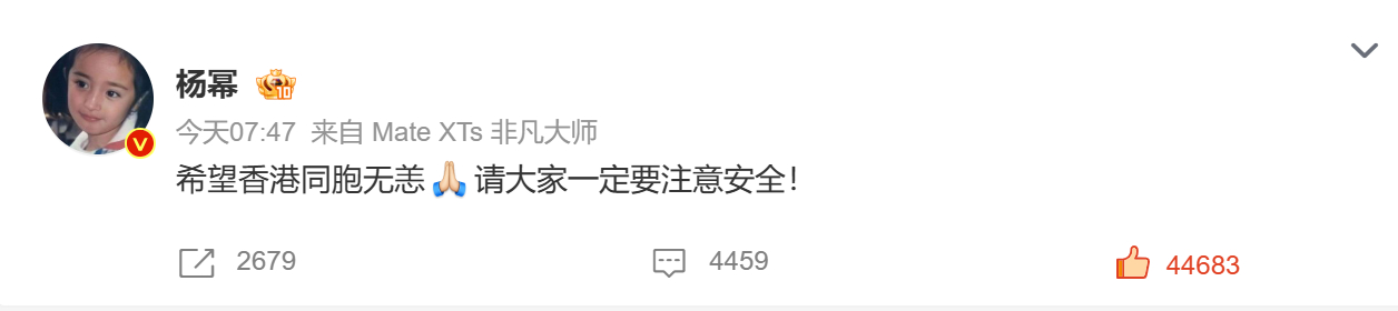 杨幂为香港同胞祈福 人身安全是最重要的，希望不要再有伤亡增加，也希望所有人都能平
