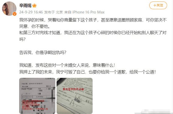 辛雨锡曝秦霄贤孕期出轨：给我一个公道！辛雨锡再度发文猛锤秦霄贤，拿出诸多证据爆料