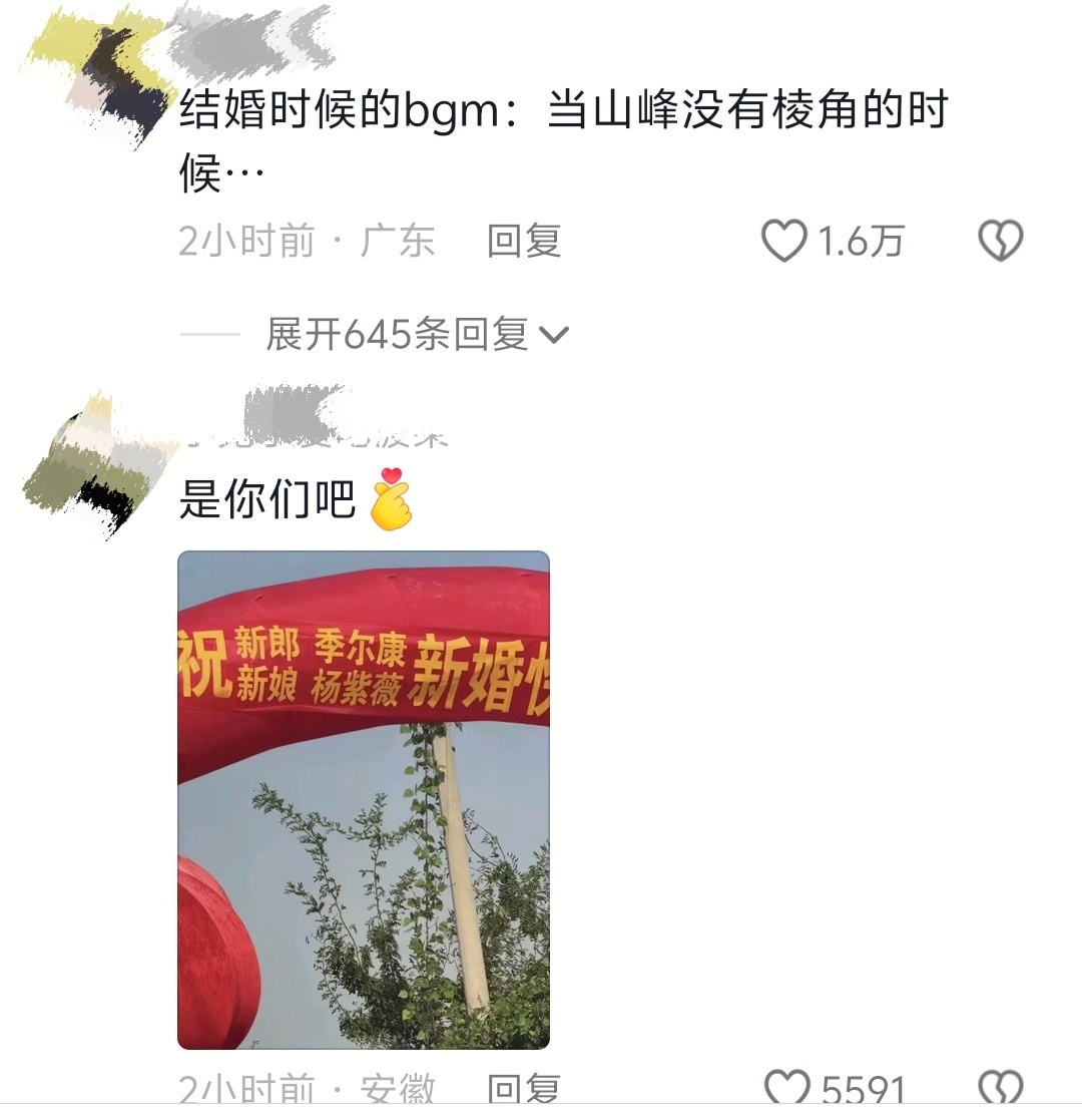 【真的尔康紫薇结婚了】网友偶遇尔康紫薇结婚了 红红火火恍恍惚惚《还珠格格》照进现