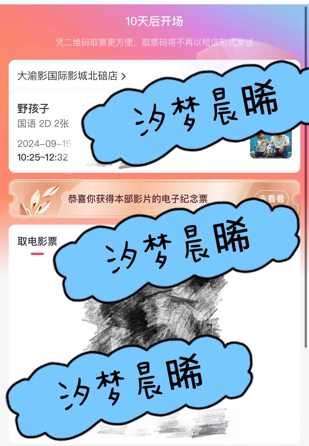#王俊凯[超话]# 再来填三张#王俊凯电影野孩子##小小蟹意,不成敬意# ​​​