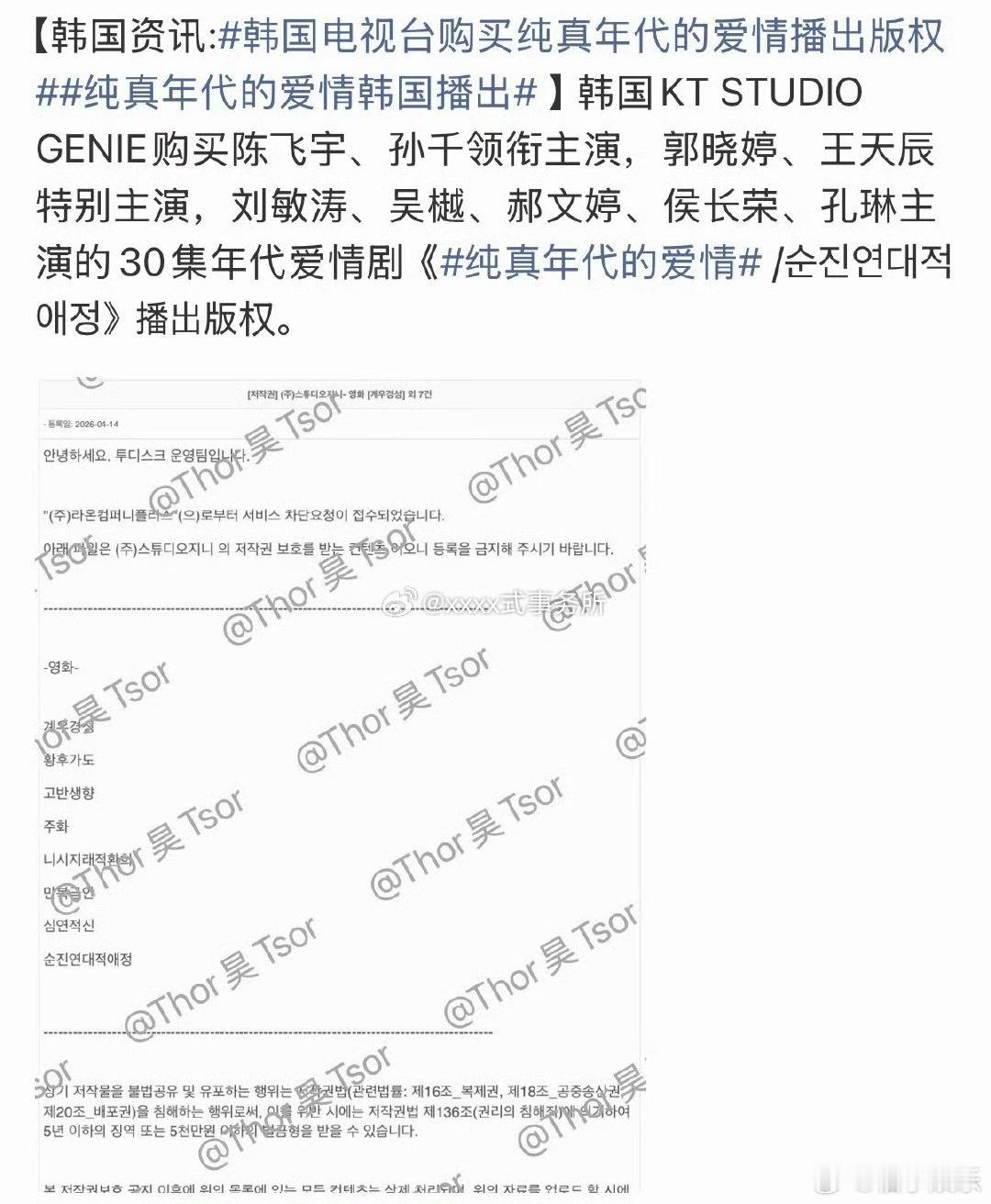 韩国已购买陈飞宇纯真年代的爱情版权，即将在韩国播出，爆剧就是受欢迎，恭喜走出国门