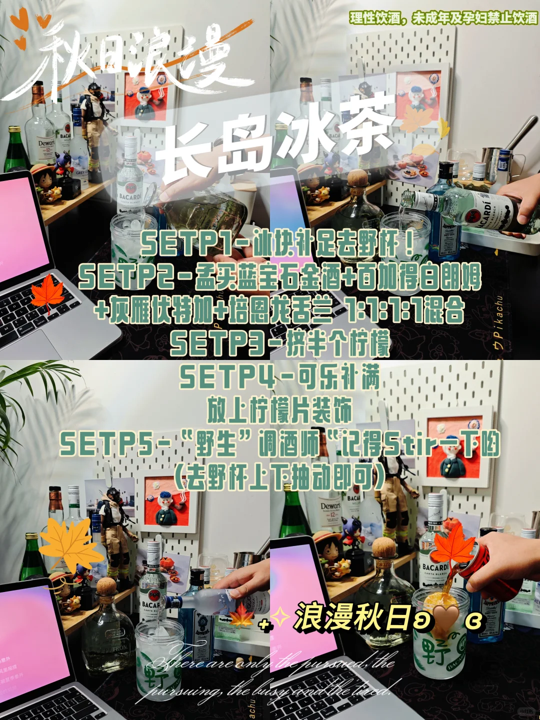 🥃双十一必入 | 用培恩龙舌兰打造秋日长岛冰