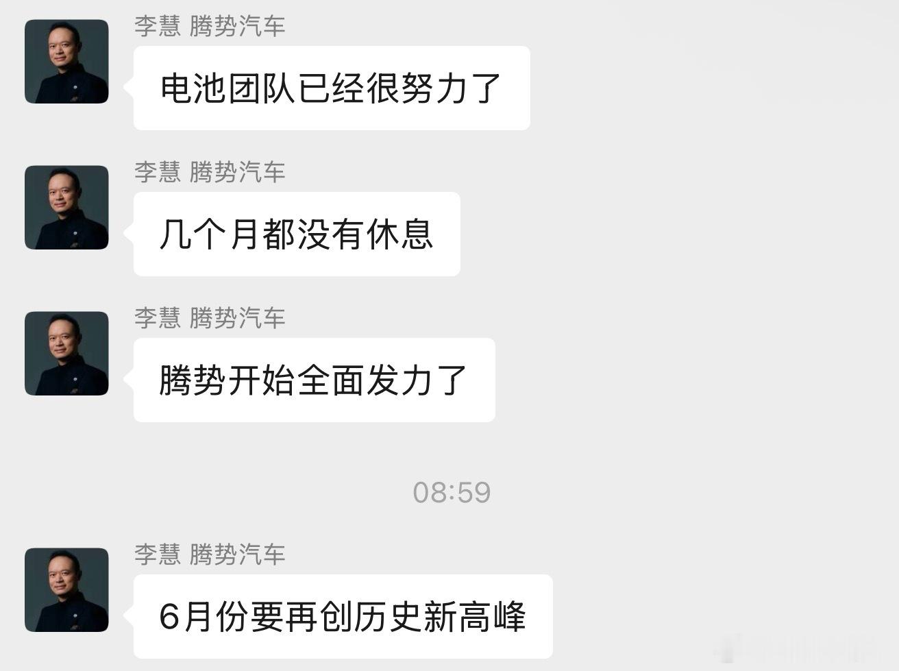 李慧总透露，弗迪电池团队正在全力为腾势 Z9gt 及旗下多款车型提升产能，6 月