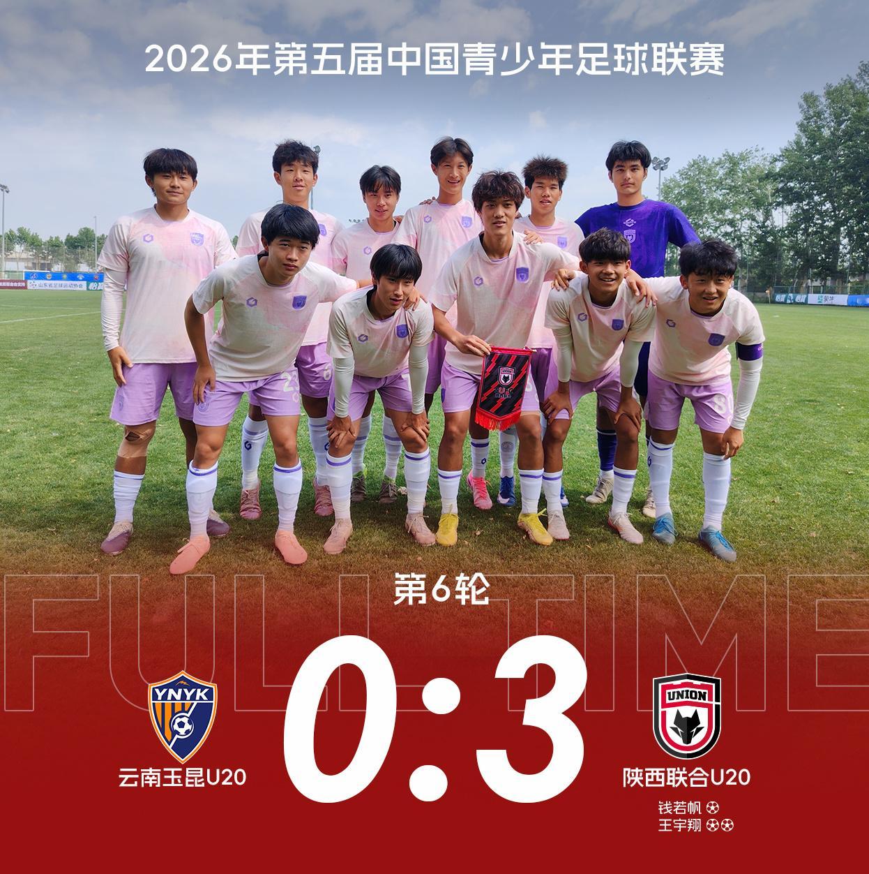 【U20队动态】六连胜  陕西联合U20队3:0战胜云南玉昆U20队5月11日上