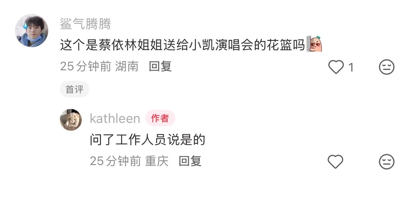 蔡依林给王俊凯演唱会送了花篮 祝小凯演出顺利 