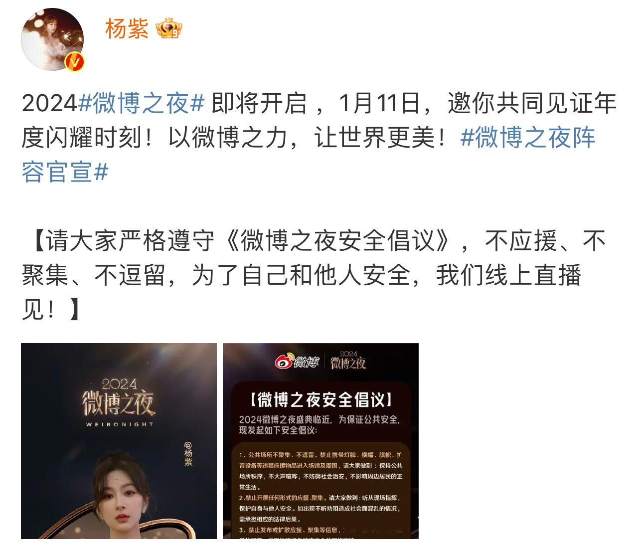 杨紫官宣加盟微博之夜，又能见到美美的红毯紫妹啦，期待这次新造型！[好爱哦] 