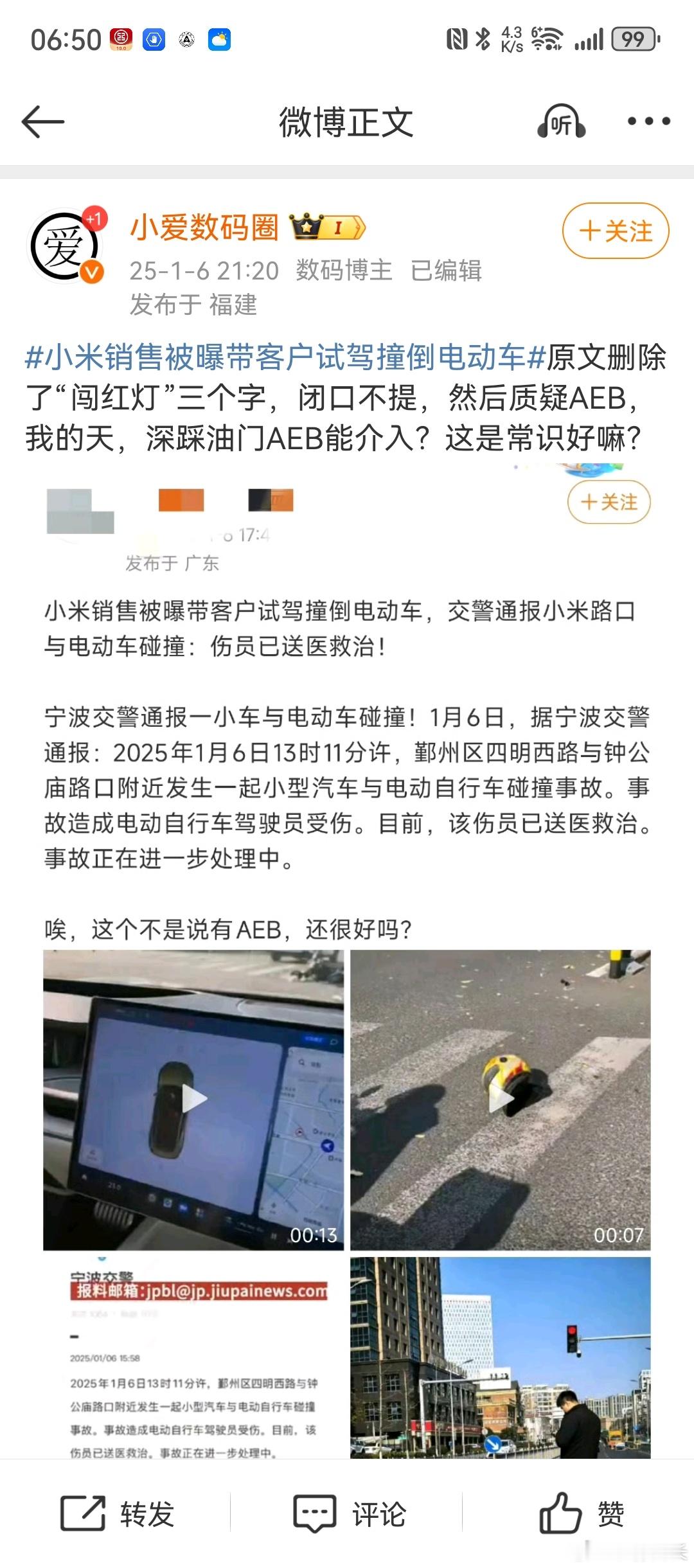 小米销售被曝带客户试驾撞倒电动车 踩油门AEB不触发，那要AEB做什么？松开油门