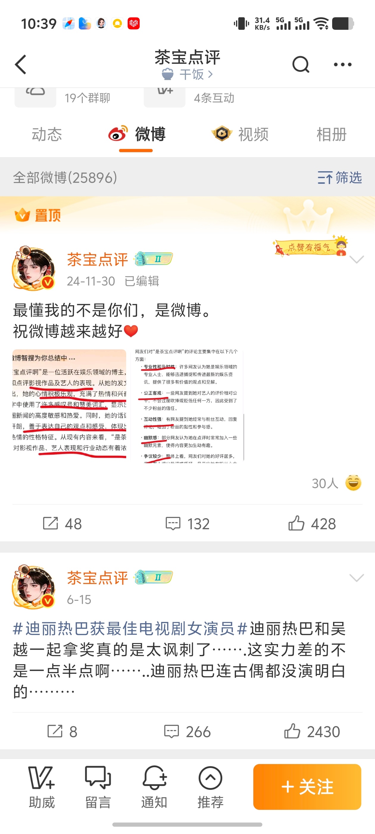 6.15左右停更的营销号原来都是吃国家饭去了 