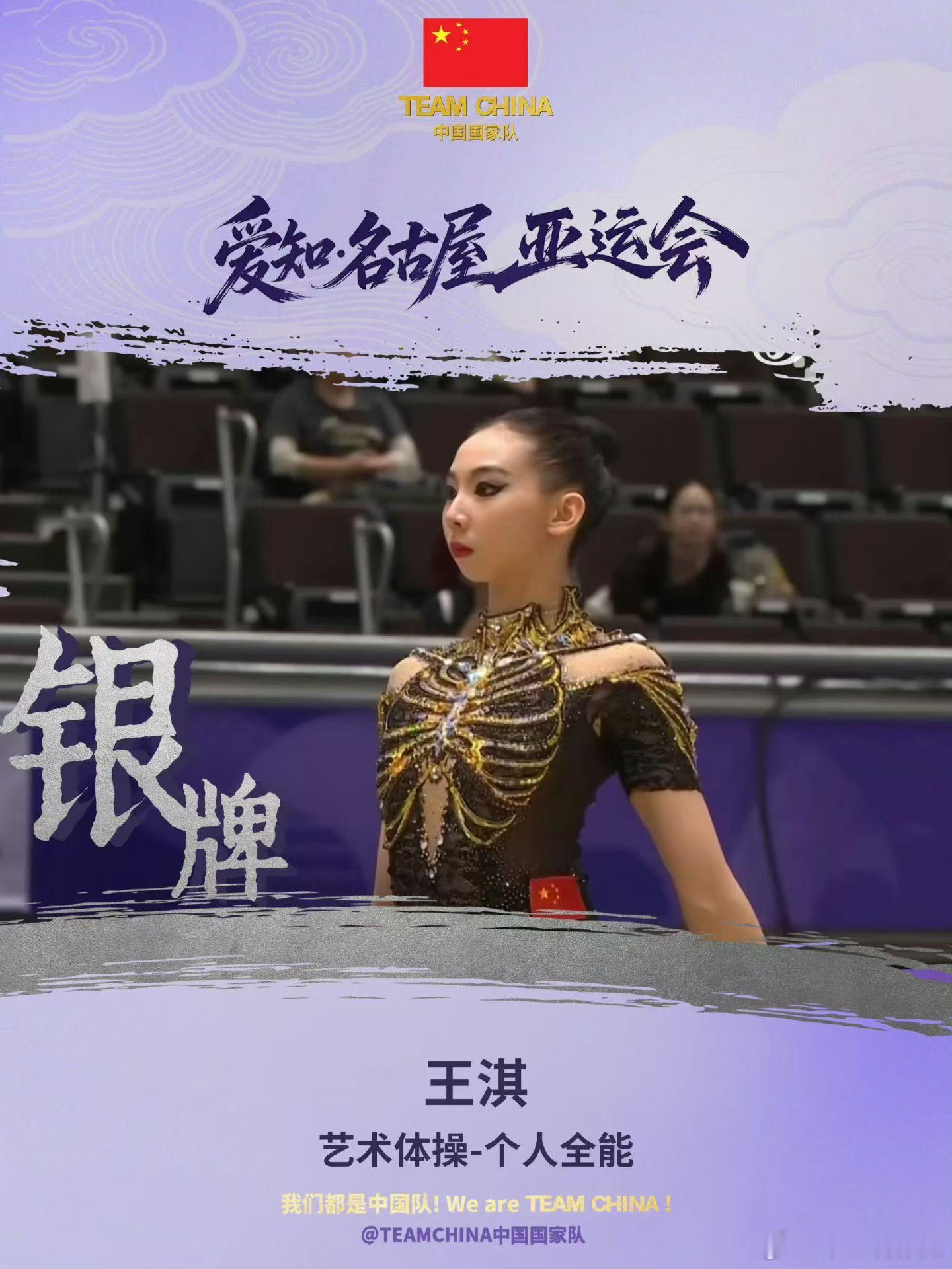 恭喜中国🇨🇳艺术体操队以1金🥇1银🥈1铜🥉的好成绩结束了本届亚运会之旅