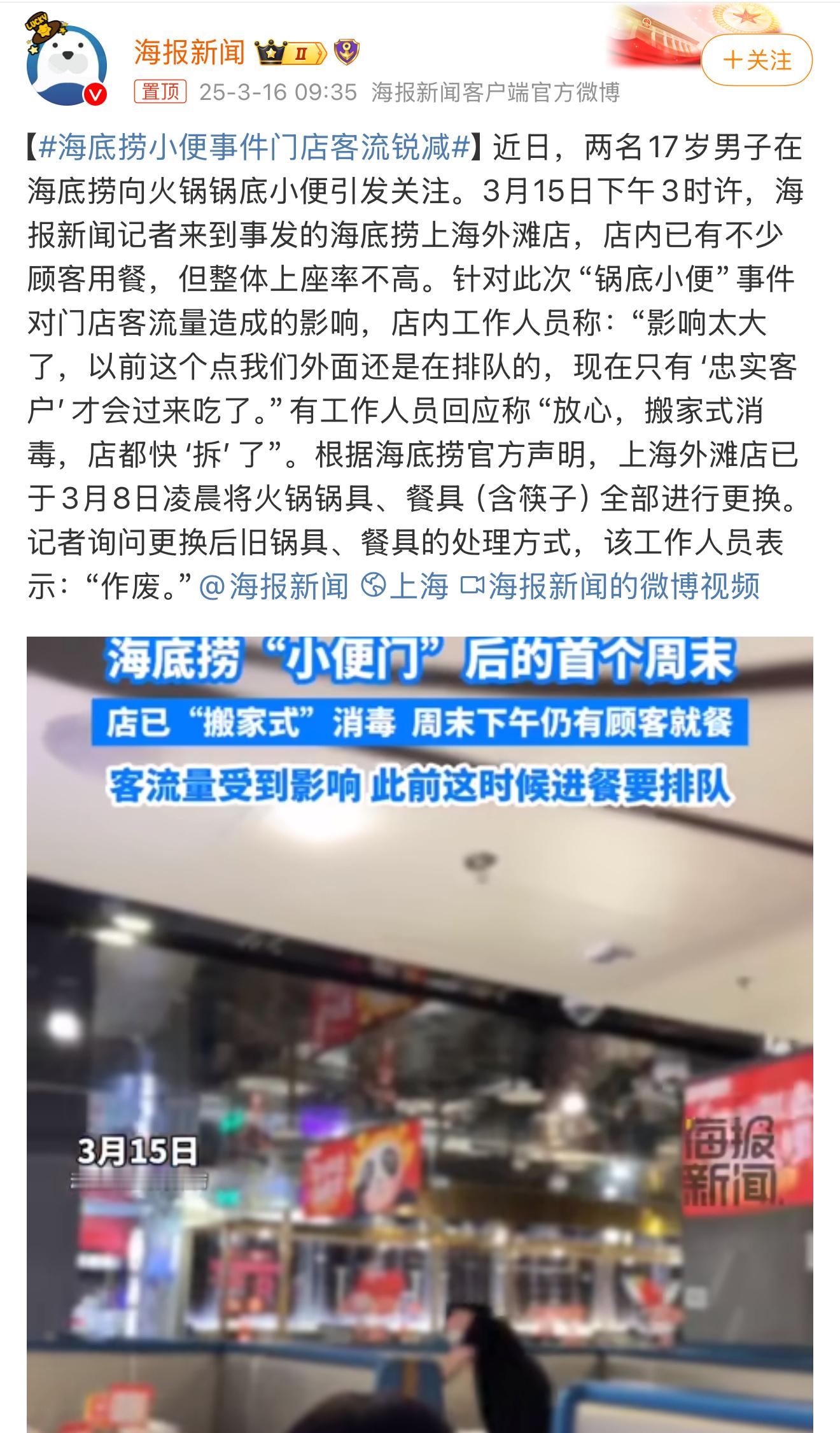 海底捞小便事件门店客流锐减[开学季]你们一般多长时间去一次海底捞？ ​​​