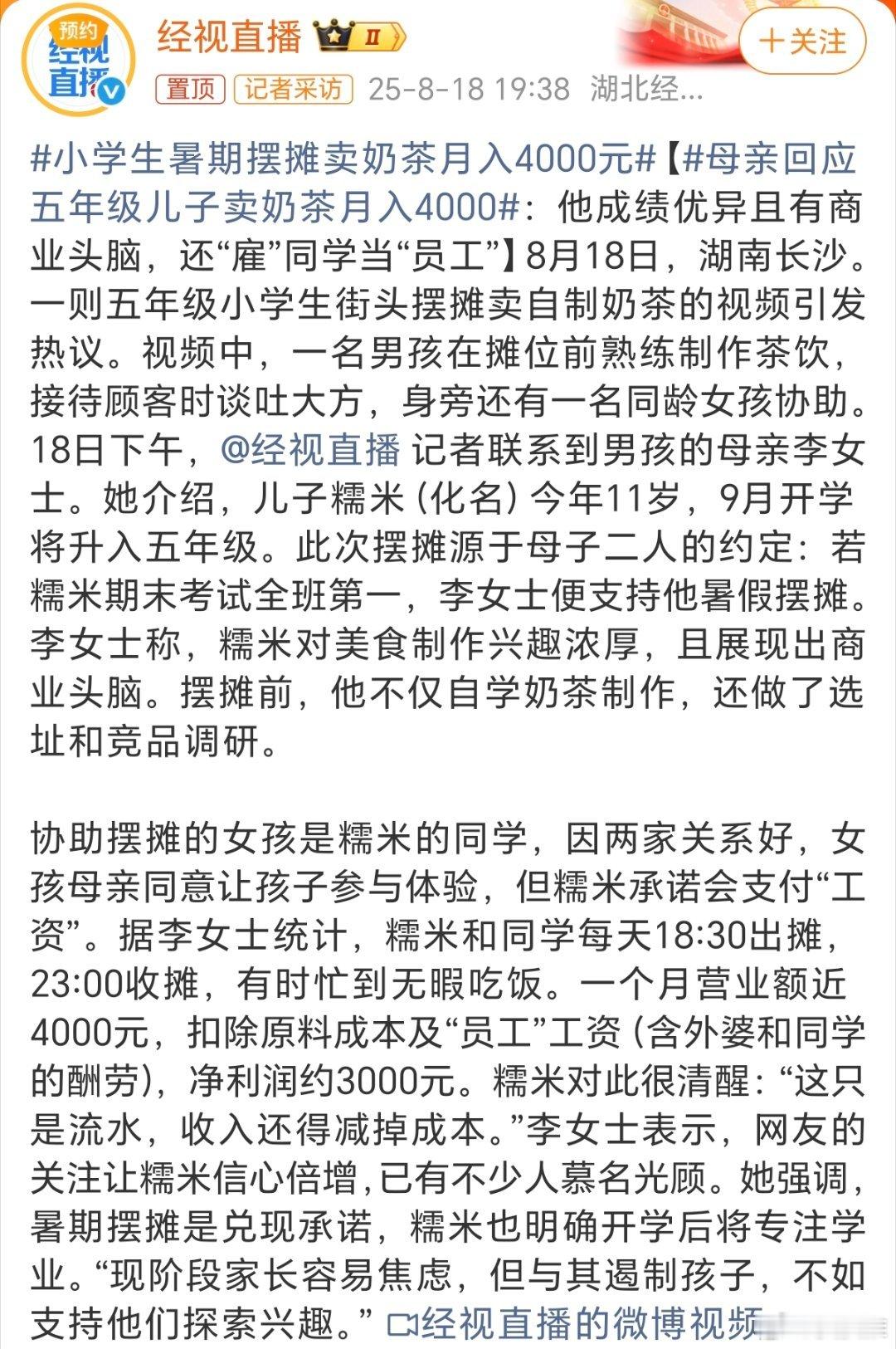 母亲回应五年级儿子卖奶茶月入4000没有新闻可以不报道，报道了未成年人时也不打码