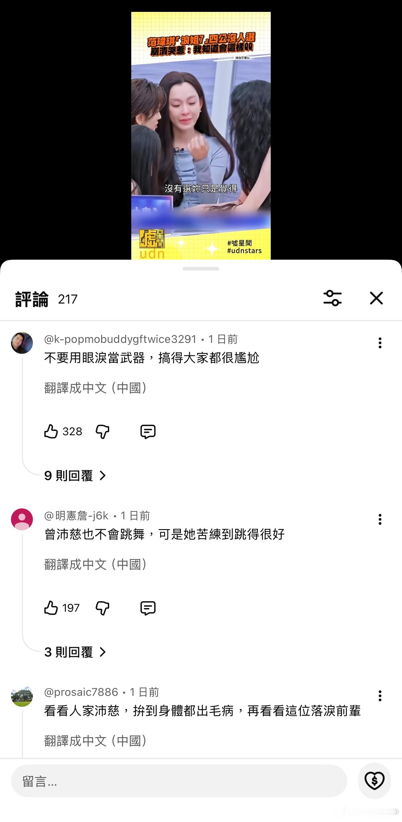刷着yt shorts 范玮琪在老家好像风评不太好 