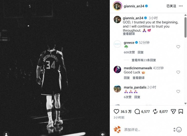 ➡要不送你去篮网得了倒计时？字母哥晒穿雄鹿球衣谢幕照：上帝 我一直相信你🙏🏽