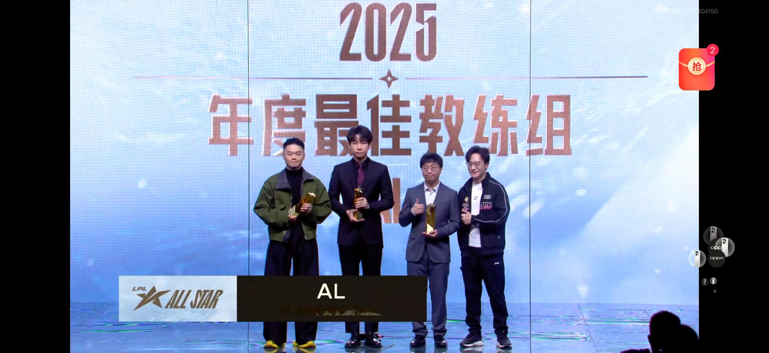 年度最佳教练组AL恭喜2025lpl全明星英雄联盟2025lpl