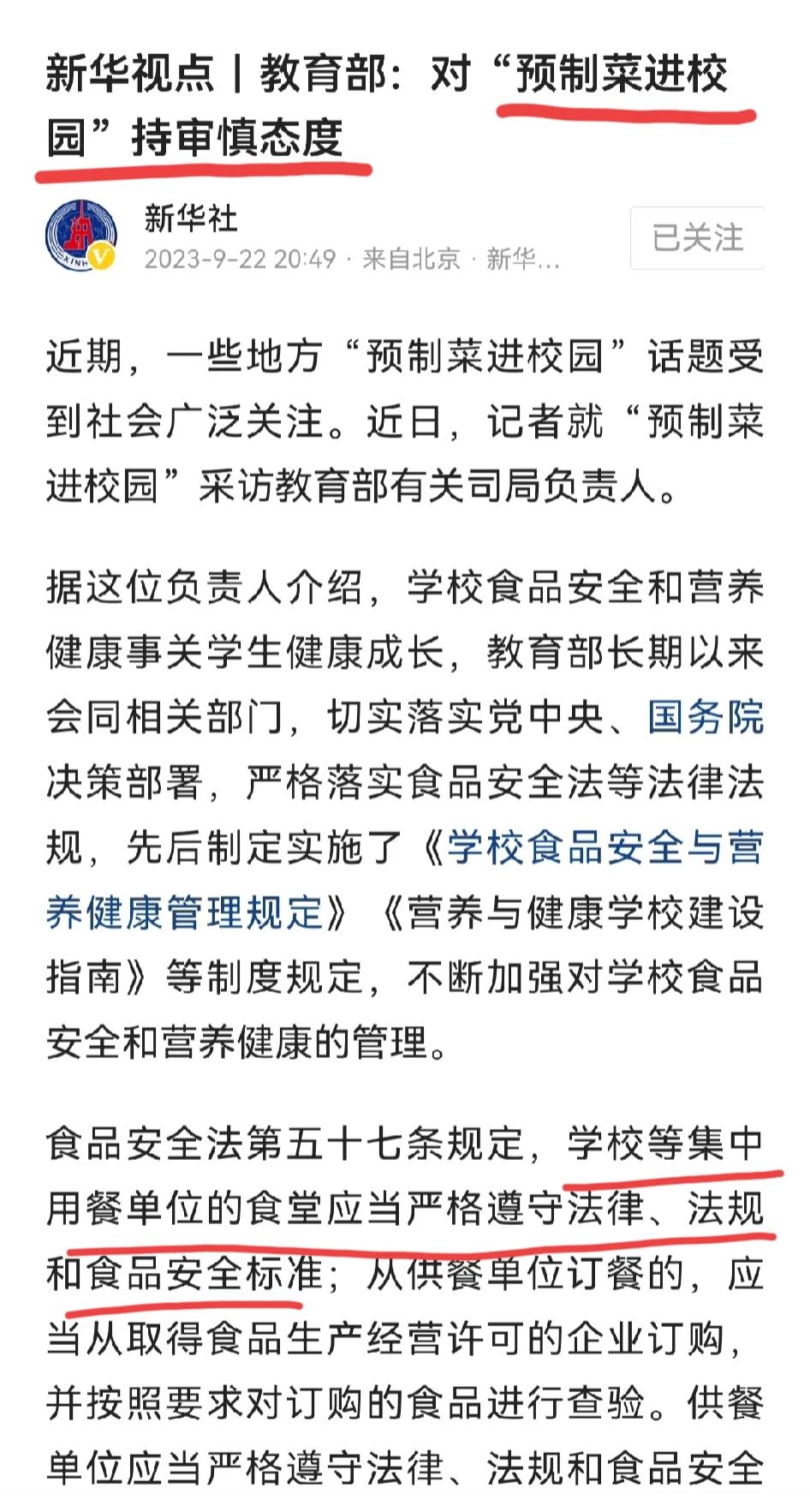 新华社发文: 
预制菜不宜推广进校园。
尘埃落定，
这下家长们都放心了吧。