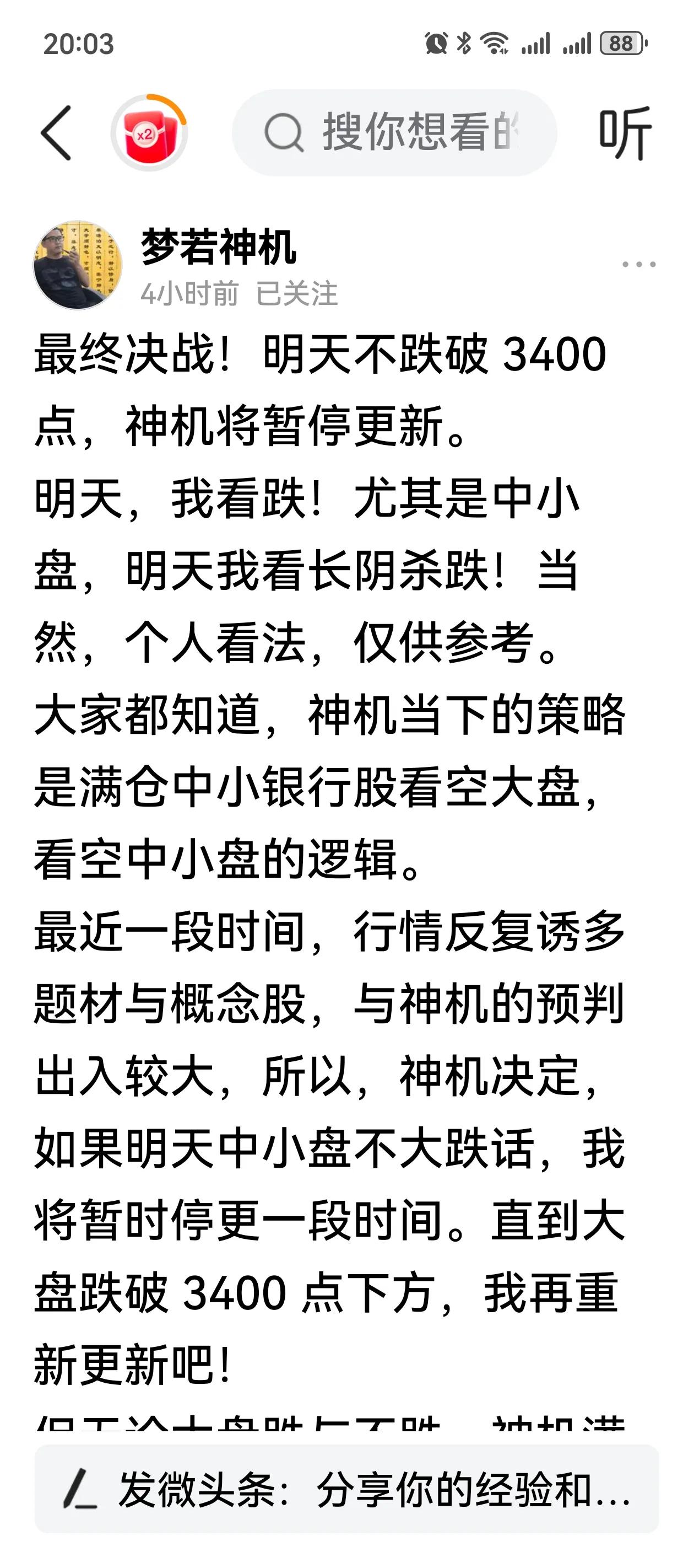 A股两大“神棍”之一的“梦若神机”打算停更了，说停更算是比较好听的说法，实际上就