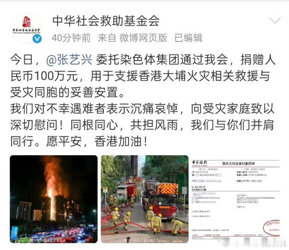 张艺兴捐了100w