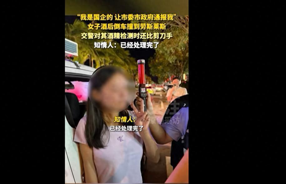 最近海南三亚出了事，一女的酒驾，撞了劳斯莱斯。
这事儿挺闹的，事情发生在三亚，具