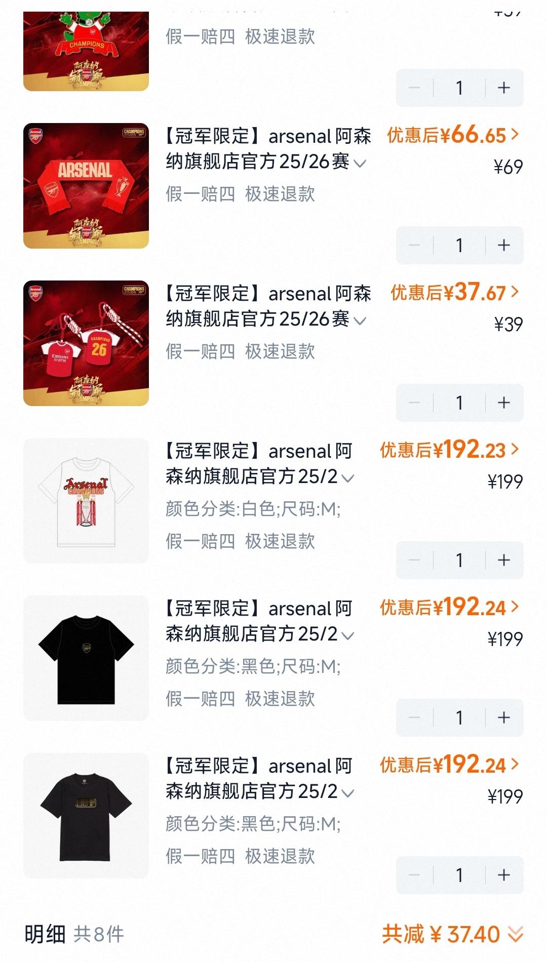 买了3件【冠军限定】T恤，不算太高调吧阿森纳是冠军