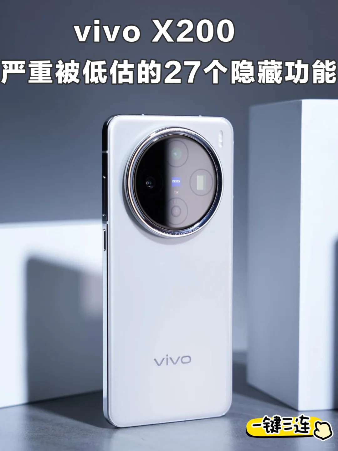 vivo X200还有这些隐藏功能！99%的人不知道