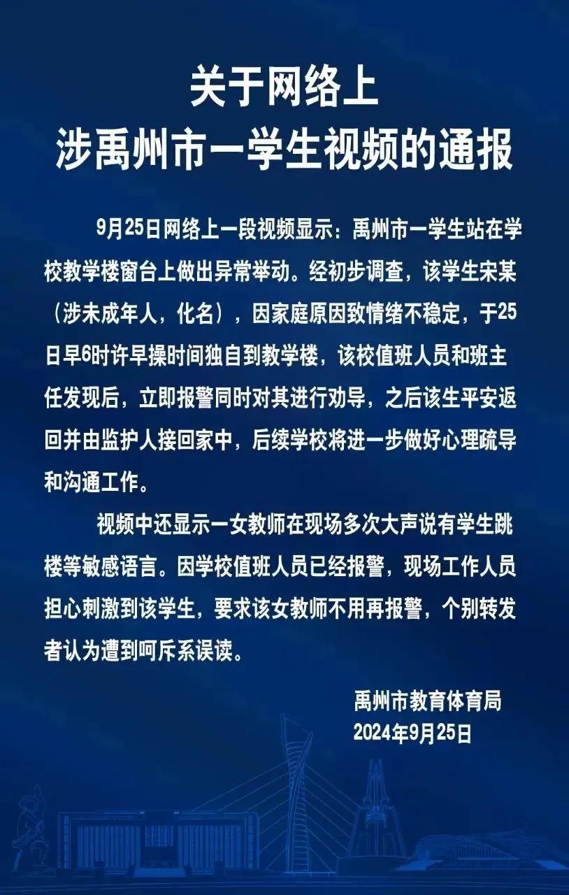 一学生疑似跳楼，老师欲报警遭阻拦？当地通报
 #烟台的那些事#