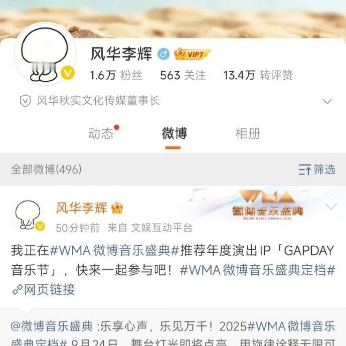 鹿晗公司的老板都在关注 救命！wma 微博音乐盛典 含金量也太高了吧！阵容超级强