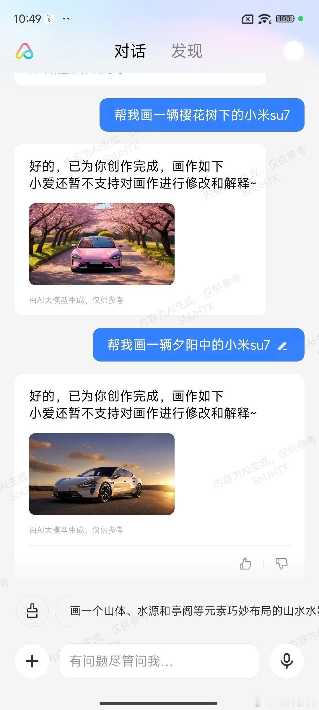 小爱同学这文生图功能还挺好玩！生成的图片真的很应景，樱花树下的小米SU7这颜值真