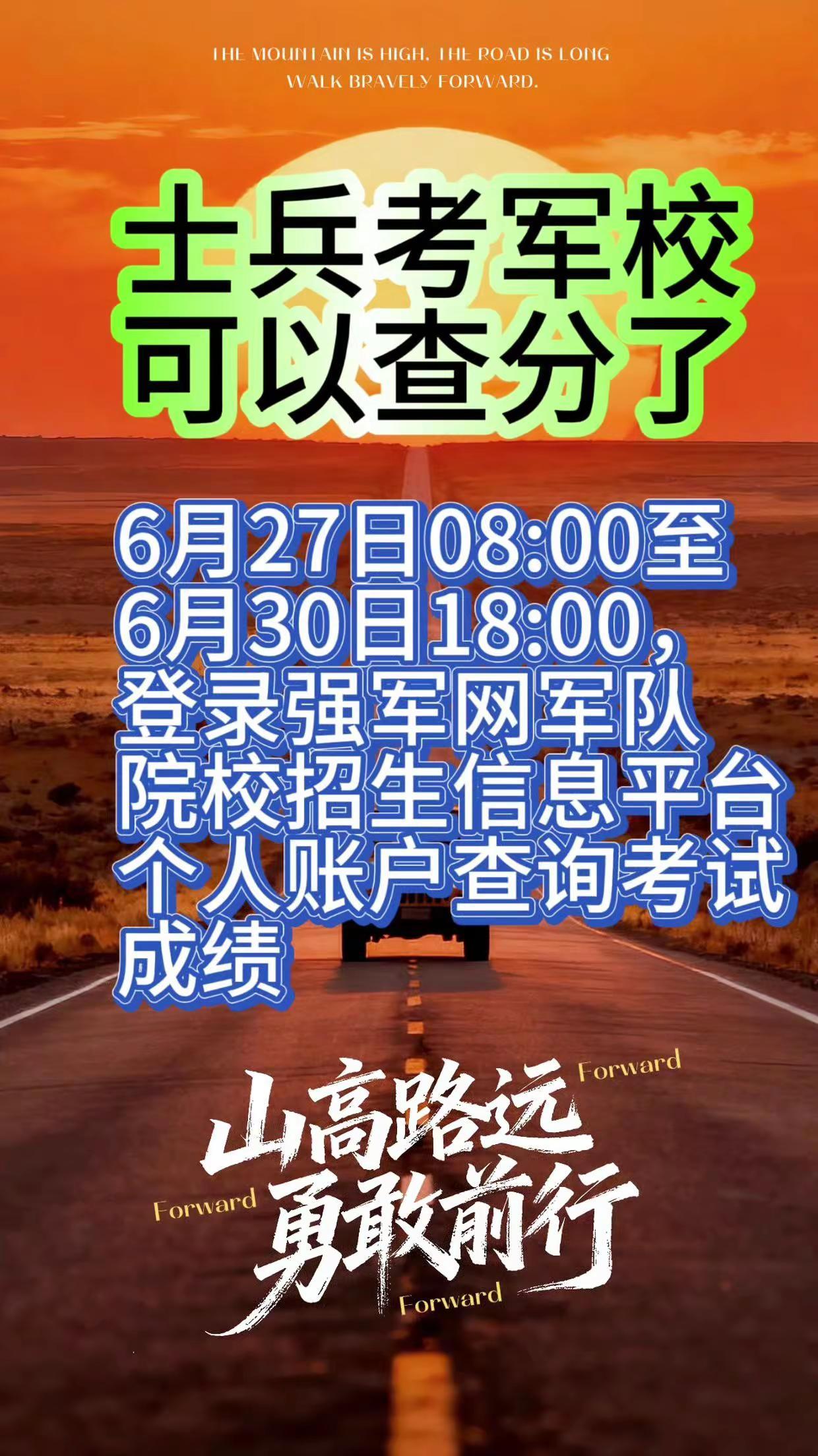 士兵考军校激动人心的时刻到了。