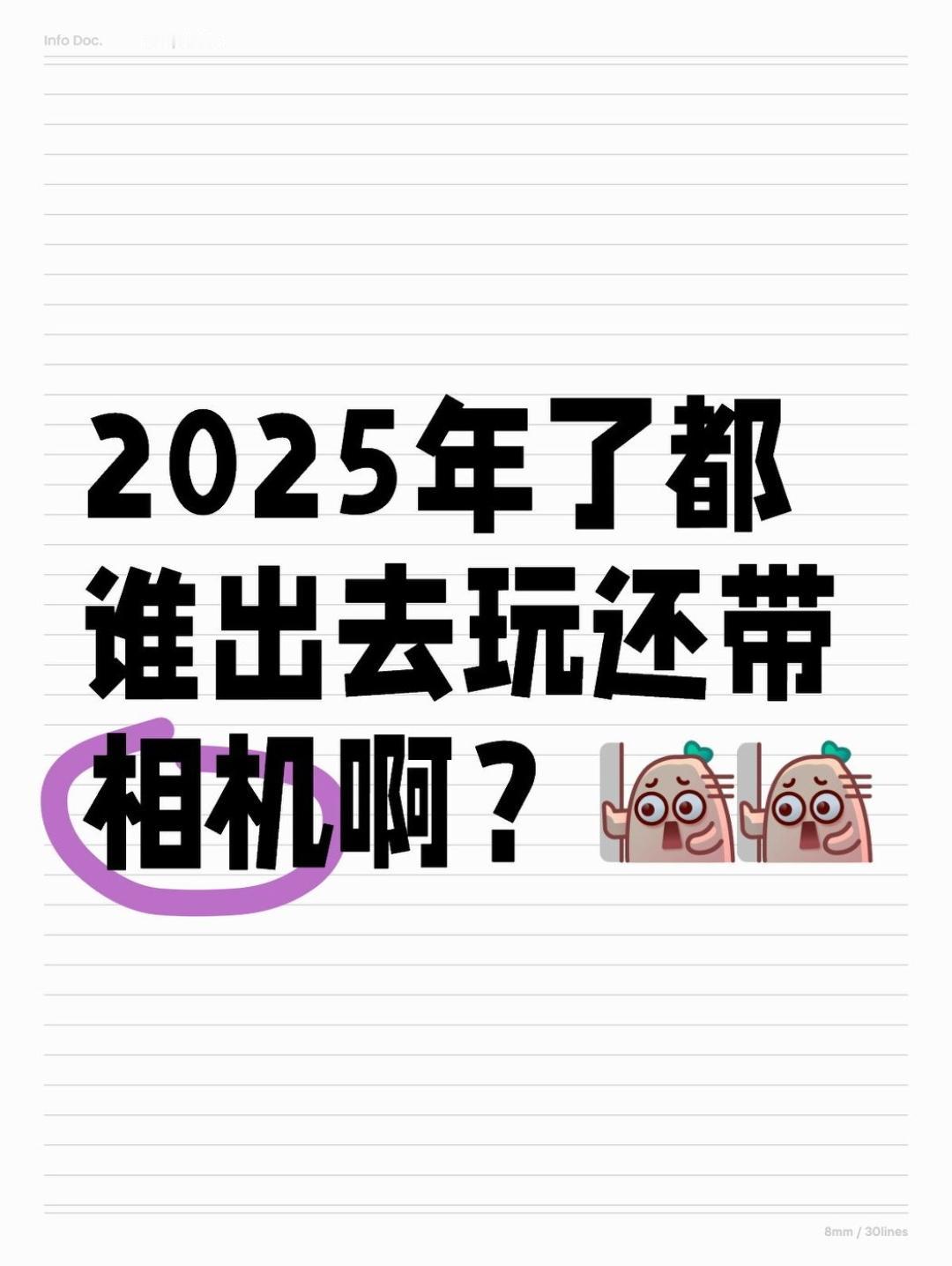 相机太重，我选择用手机平替富士📷

不是专业摄影师，出门玩实在没啥心思带个相机