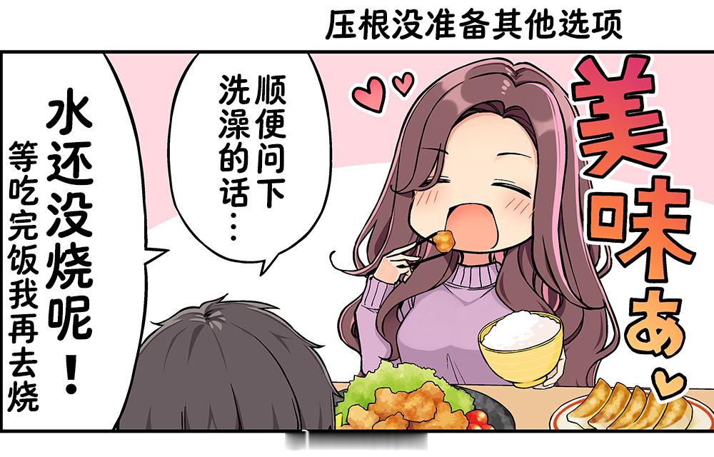 整体就知道吃吃吃的妻子 ​​​
