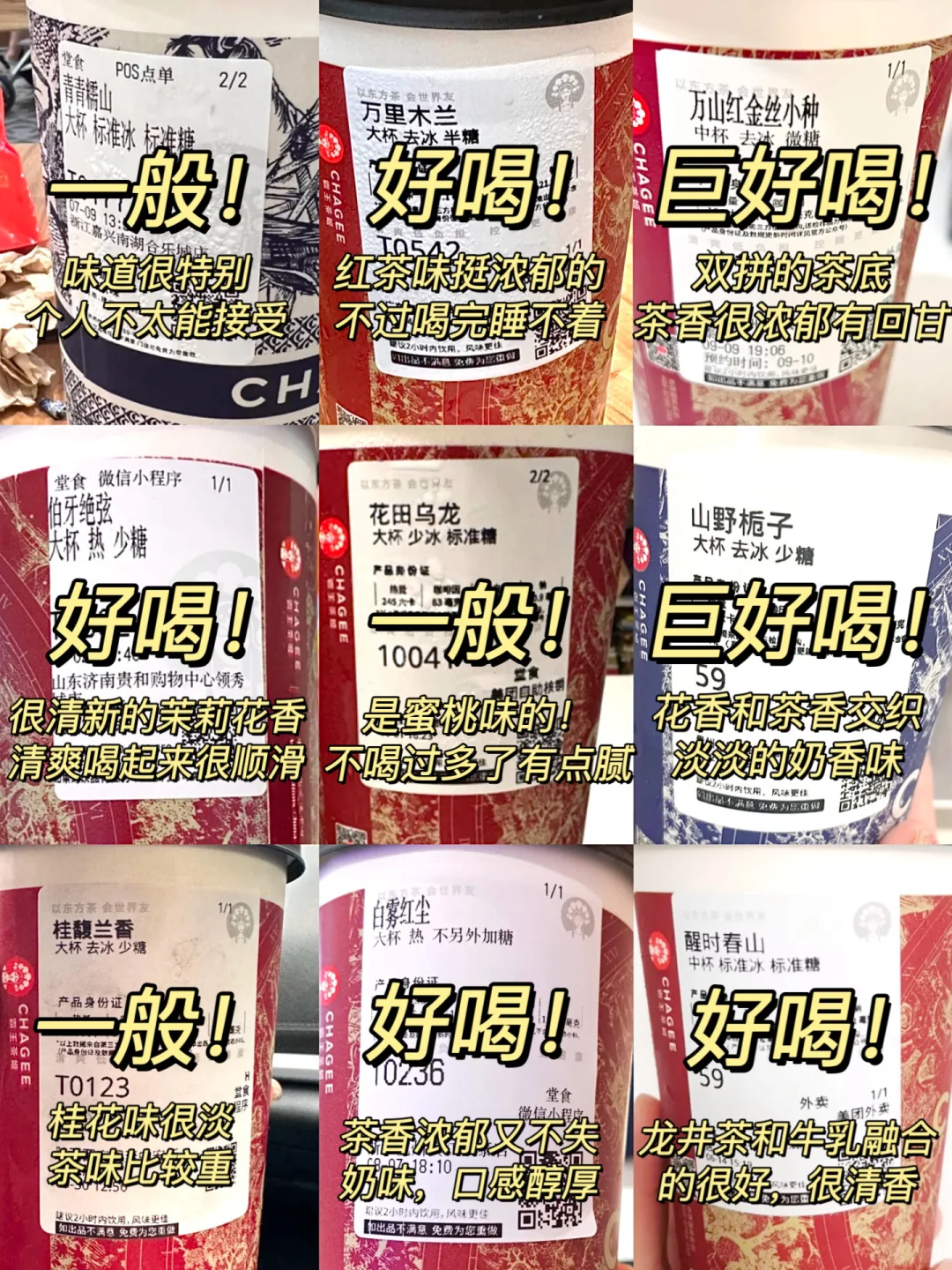 🔥霸王茶姬推荐‼️真实测评㊙️闭眼点不踩雷✅