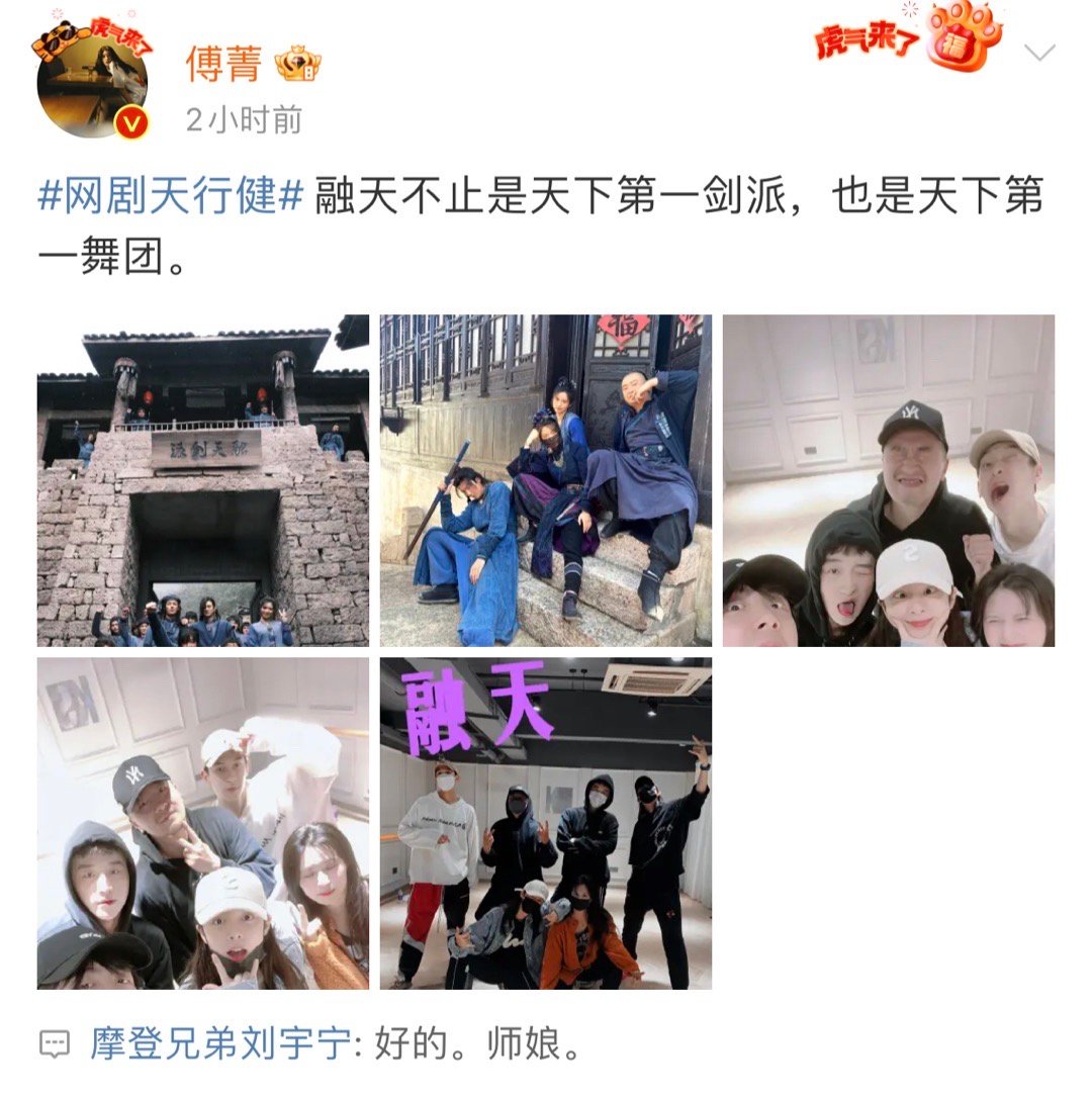 #刘宇宁叫傅菁师娘#刘宇宁叫傅菁师娘，天行健看完我都有点磕你俩了！#刘宇宁评论傅