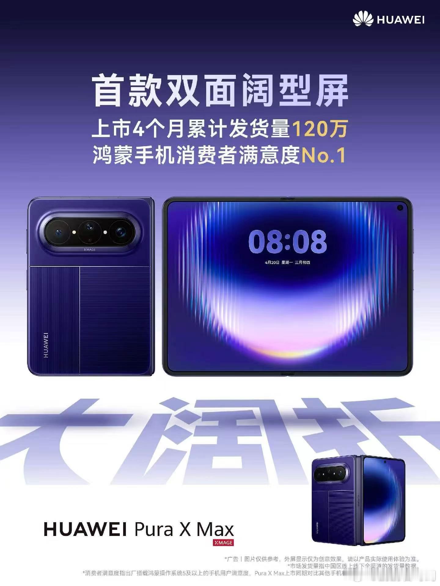 华为Pura X Max 作为阔型屏开！创！者！影像、通信样样都行，上市4月发货