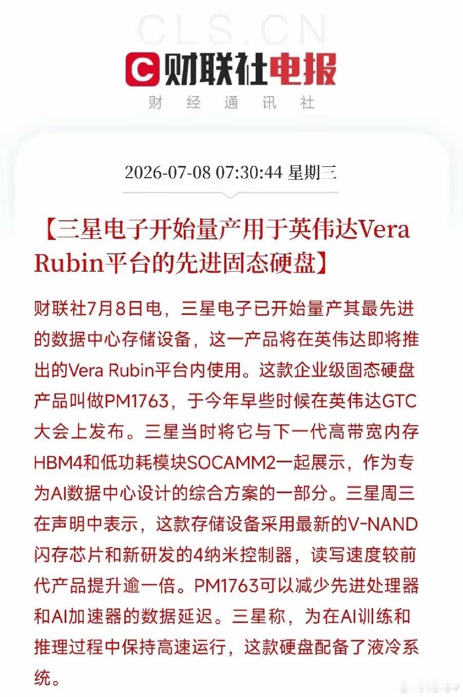 清晨7点半，一条从首尔三星总部传出的消息，像一剂强心针，精准地打在了昨夜被能源危