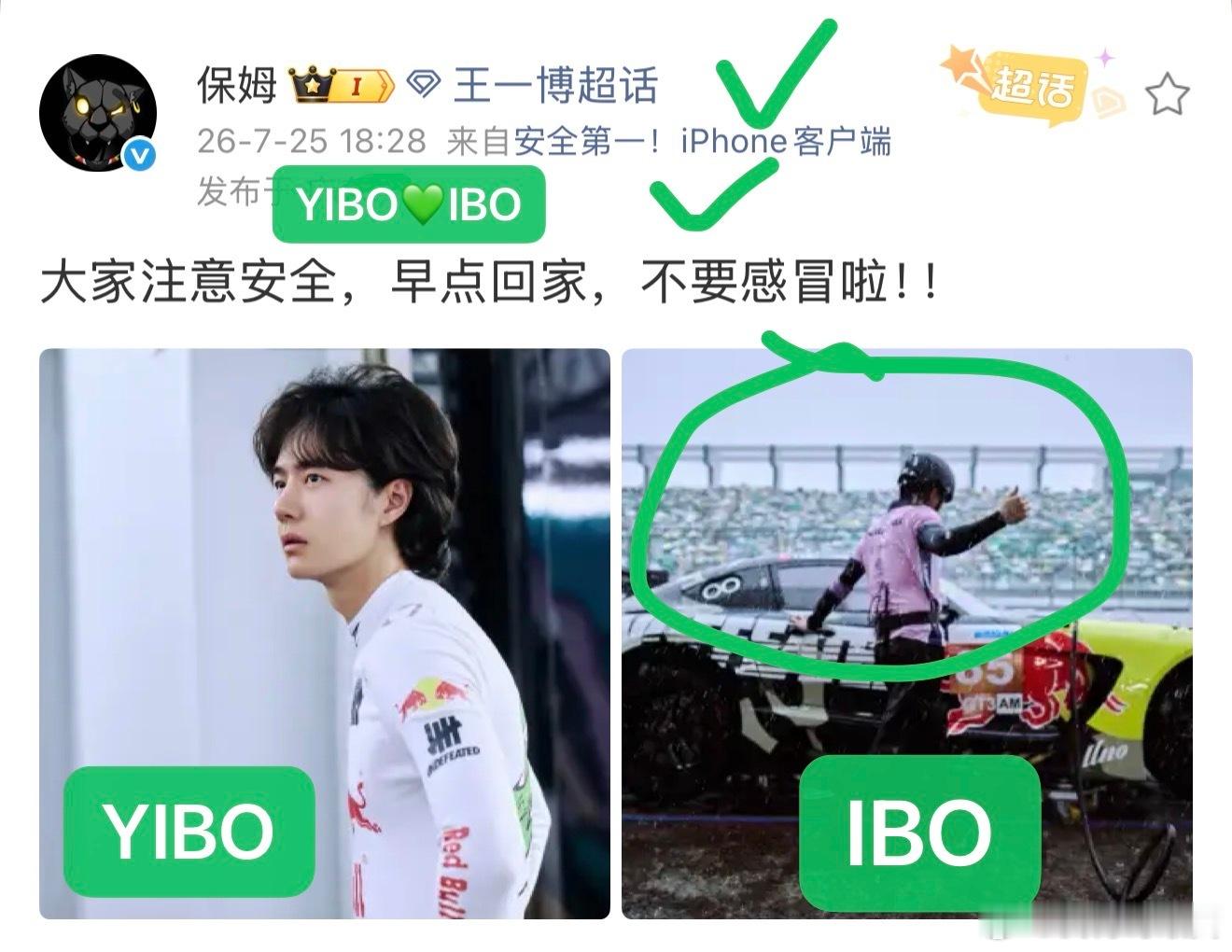王一博与粉丝雨中双向奔赴💚IBO是YIBO的一部分💚YIBO是IBO的全部?