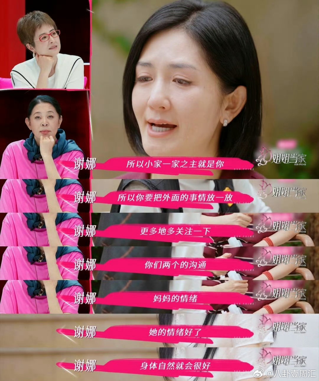 谢娜说当妈后知道小家的重要 姐姐当家 谢娜劝爸爸多关注家里，说“妈妈也需要被惦记