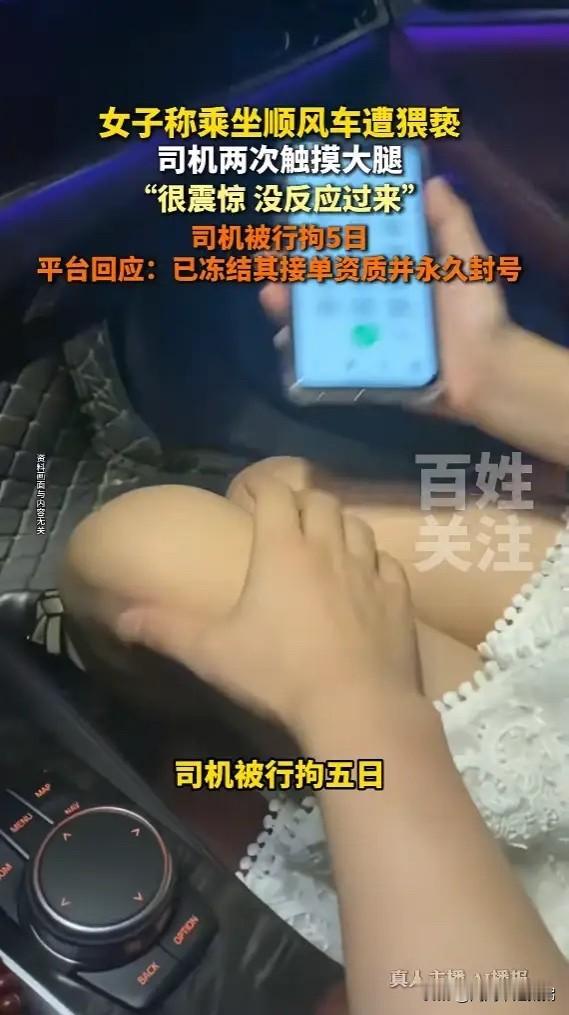湖南，一女子乘坐顺风车，她坐在副驾，司机趁后排乘客下车后，竟上手2次摸女子的大腿