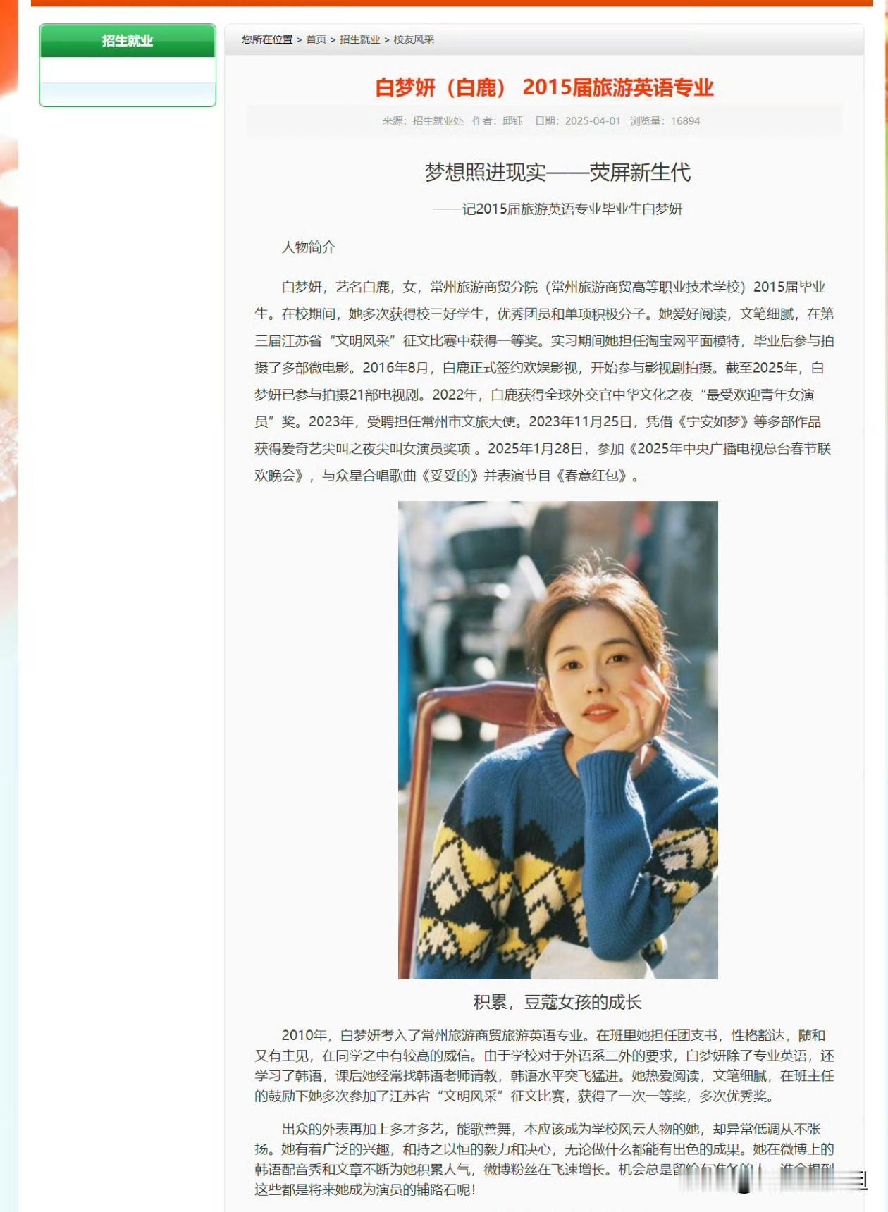 针对31岁演员白鹿学历造假事宜，迎来最新进展，白鹿的母校常州旅游商贸高等职业技术