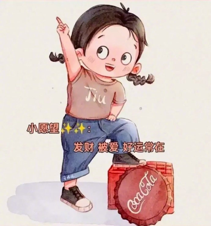 o( ❛ᴗ❛ )o好看的女人🗯不省钱努力的女人🗯不缺钱——愿你努力又好看～[