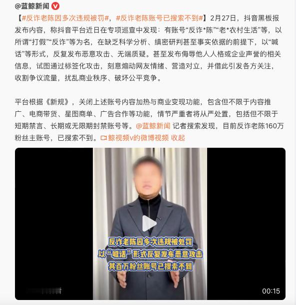 反诈老陈因多次违规被罚 经常会刷到他的视频，都是直接喊话。以为他转型成功了，。。