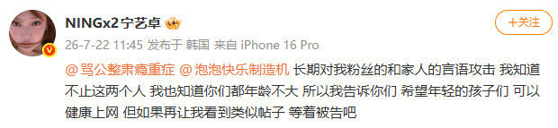 宁艺卓为家人告黑宁艺卓黑粉对宁艺卓家人进行辱骂 宁艺卓亲自下场为家人维权 