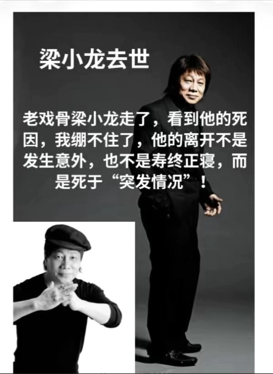 77岁梁小龙“练完咏春”一夜谢幕：
硬汉没输给对手，输给了血脂

心梗这词听起来