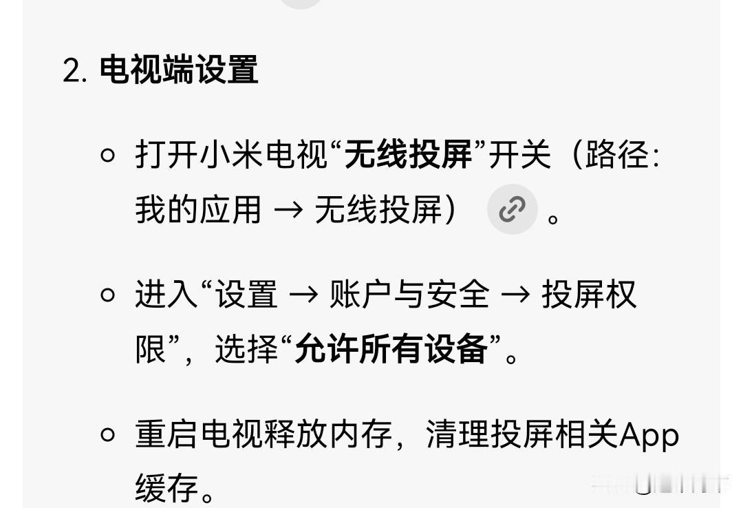 喜欢把手机里看到的精彩视频投到电视上看，但有时投屏会不成功。一般遇到这种情况，会