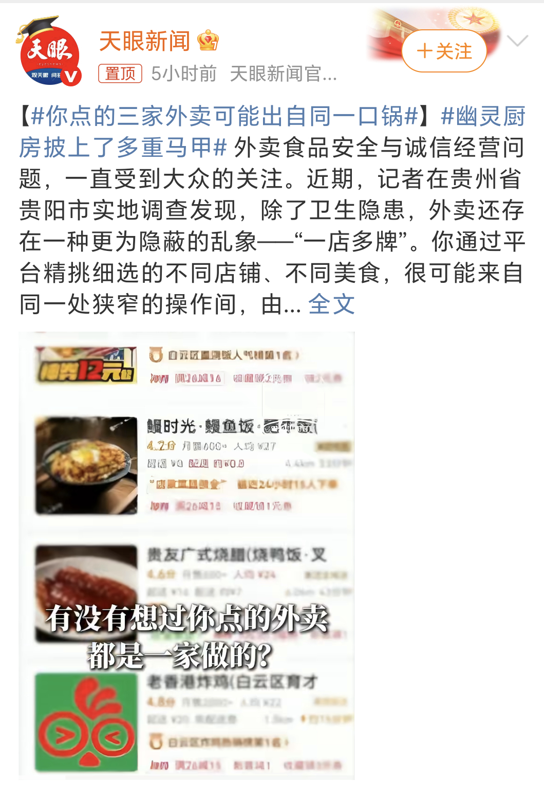 你点的三家外卖可能出自同一口锅这就是为什么一直告诉大家，点外卖尽量要点自己去过吃