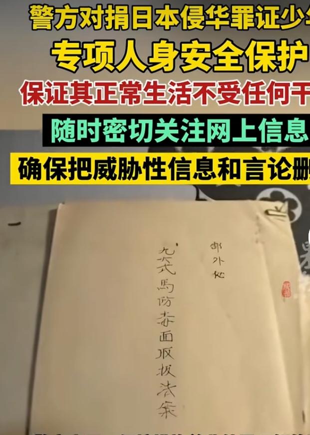 少年捐献侵华罪证，警方启动专项人身保护
 
浙江台州一名少年，向相关机构捐献日本