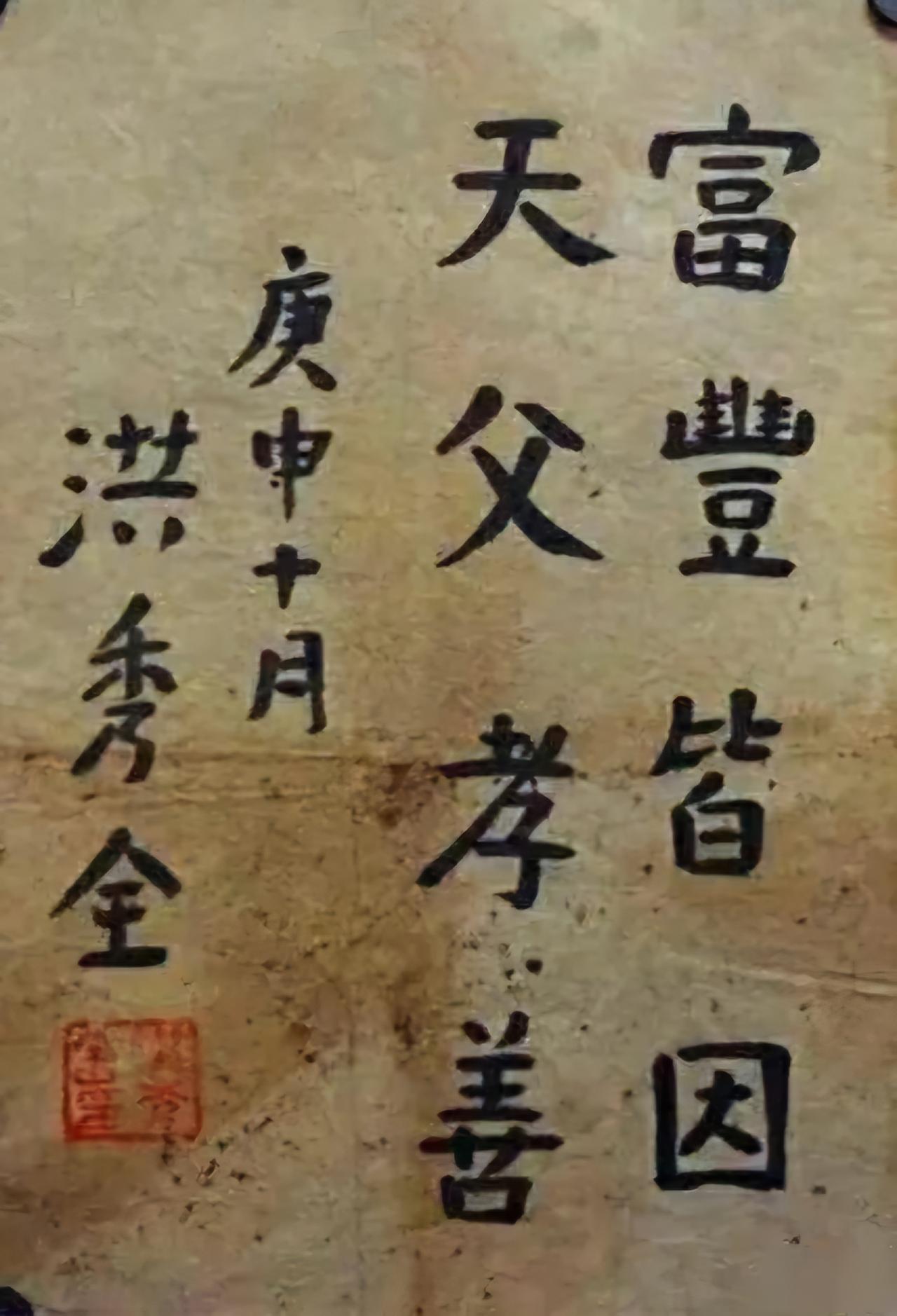 王铎：洪天王的御笔，确实叫人看不下去。