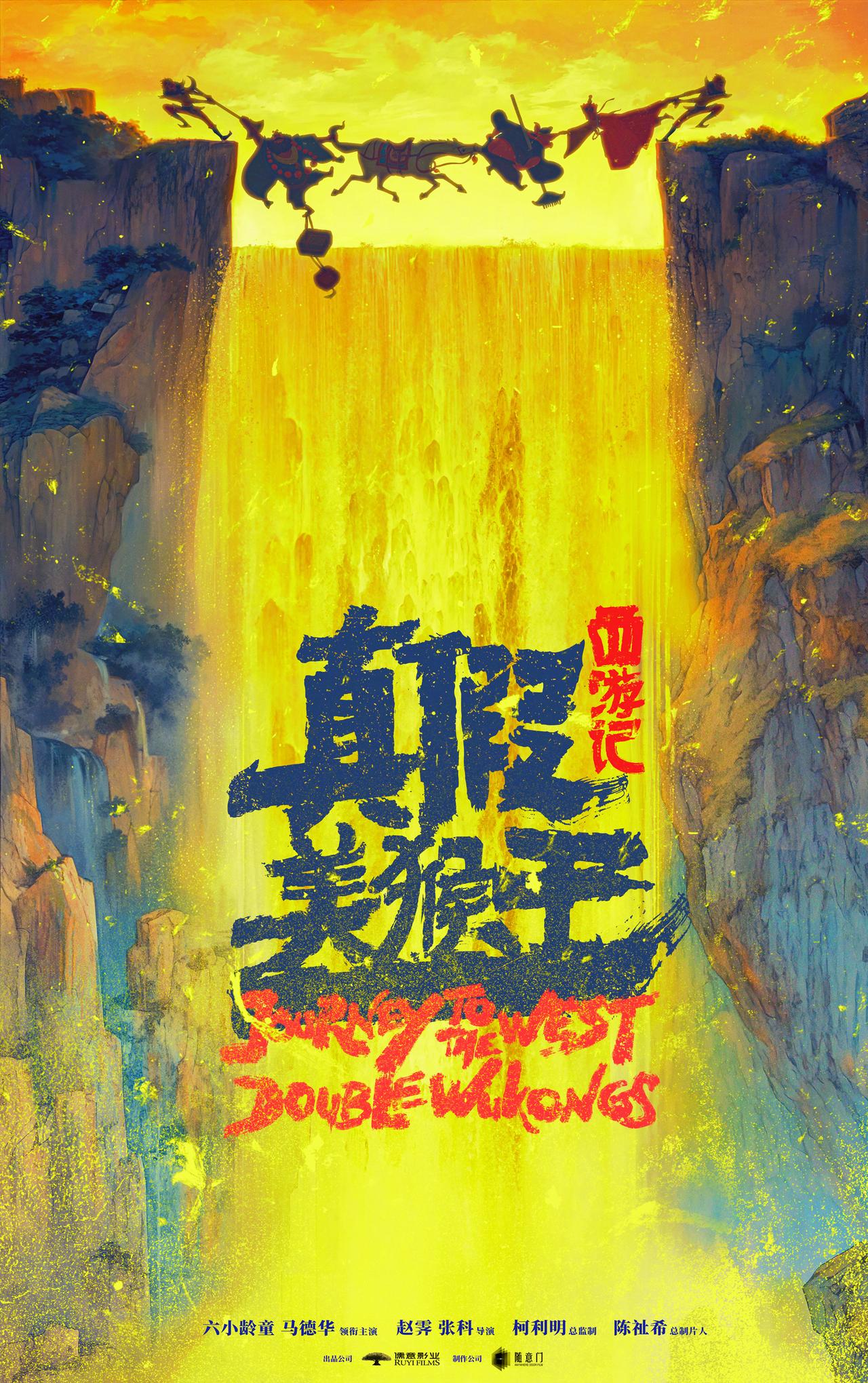六小龄童老师一直在说的《真假美猴王》终于官宣了，不过还是有些令人失望。

原来，
